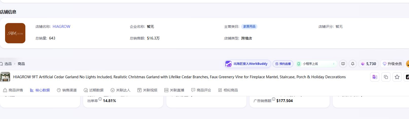出海匠HIAGROW精确SKU商品与核心截图